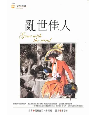 書封 亂世佳人